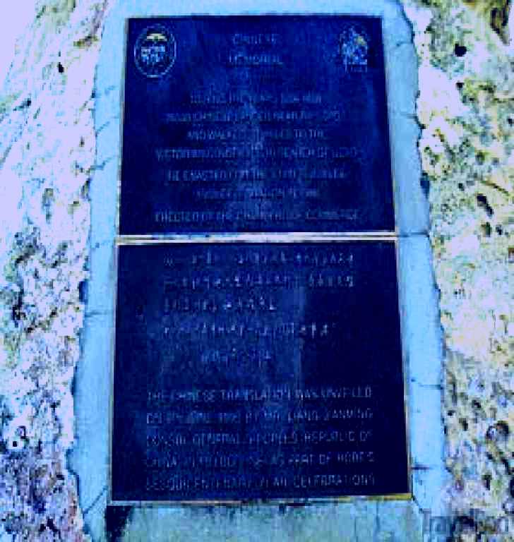 SubjectCoach | The Chinese Memorial at Robe